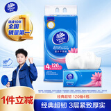 维达（Vinda）抽纸 超韧3层120抽*4包S码 湿水不易破 卫生纸 纸巾 餐巾纸 纸抽