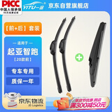 一途（YITU）前雨刷+后雨刷套装起亚智跑【18-19款】前窗雨刷器后窗雨刮器1套