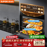 苏泊尔（SUPOR）家用嵌入式蒸烤炖炸一体机60L容量APP智控远红外穿透加热蒸汽自清洁ZKQD60-Q-DY58