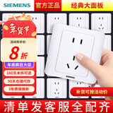 西门子（SIEMENS） 【清单报价】远景雅白色开关插座面板 暗装86型 10A正五孔 插座
