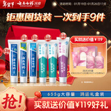 云南白药牙膏多效护口鸿运礼盒套装 益生菌清新口气洁齿护龈6支655g家庭装