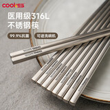 COOKSS316L不锈钢筷子家用食品级抑菌超防滑不发霉一人一双餐具10双装