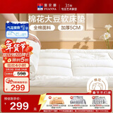 富安娜×京东定制床垫棉花大豆纤维厚床垫纯棉双人保护垫1.5x2米