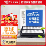 欧积二滤套装空调滤芯+空气滤芯滤清器本田享域(1.0T/1.5油混)