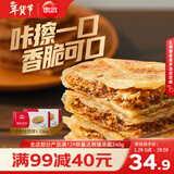 思念牛肉粉丝馅饼1.15kg*2袋20片肉饼馅饼早餐面点速食早餐煎饼手抓饼