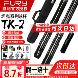 威利台球杆威力tw断月明月TK坦克梅林法杖大头黑刃兵主火云起源永恒 【硬度加强】威利TK坦克2光把丨豪华礼赠丨硬度加强 官方威利丨正品保证丨假一赔百