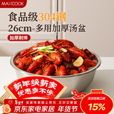美厨（MAXCOOK）加厚304不锈钢汤盆26CM 洗菜盆调料盆和面盆 MCWATP26