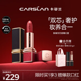 卡姿兰（Carslan）挚臻双芯唇膏滋润保湿口红不易掉色菱格小红皮17红荔4g生日礼物女