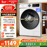 创维变频滚筒单洗12公斤大容量洗衣机全自动家用  除菌净螨 超薄 一级国家补贴 XQG120-BR3ZDW珍珠白