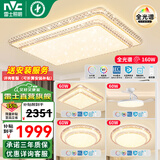 雷士（NVC） 客厅灯吸顶灯LED高显指轻奢灯仿水晶现代简约餐厅卧室满天星灯饰 大尺寸全光谱智控-3室2厅-吊扇