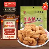 陈昌银麻花原味408g 重庆磁器口陈麻花重庆特产老字号老式手工麻花糕点