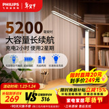 飞利浦（PHILIPS）充电护眼台灯学习家用充插两用学生宿舍床头小雅5200毫安