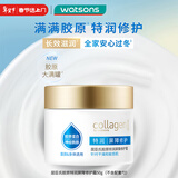 屈臣氏骨胶原特润屏障修护霜50g (滋润肌肤 温和修护 锁水保湿）