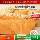 百丽丝水星家纺出品纯棉被套单件40支全棉被罩 家庭双人床上用品被套