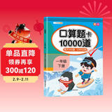 斗半匠口算天天练一年级下册口算大通关数学口算题卡10000道口算题每天100道100以内的加减法计时测评口算练习册