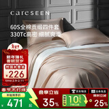 康尔馨五星级酒店床品A类60支纯棉贡缎简约四件套全棉被套浅驼色1.8米床