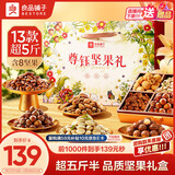 良品铺子坚果零食礼盒2791g坚果礼盒零食大礼包年货节送礼礼品团购干果