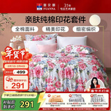 富安娜家纺床上四件套纯棉100%全棉床品床单被套双人加大套件230*229cm家居馆