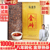 新益号云南勐海升级版五年陈金砖茶普洱茶熟茶1公斤大份量茶砖熟普洱茶 【品藏皆宜】八年陈金砖1000g