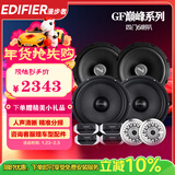 漫步者（EDIFIER）汽车音响改装升级GF系列四门6喇叭套装6.5英寸车载扬声器