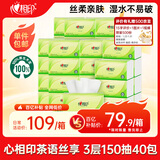 心相印抽纸 面巾纸茶语丝享 3层150抽*40包真S码 纸巾 整箱
