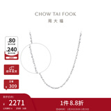 周大福满天星链 白金PT950铂金项链素链 PT162410生日礼物 40cm