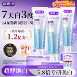 舒客天然酵素牙膏 美白牙齿清新口气 3支共360g青柠香型新老随机发