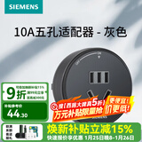 西门子（SIEMENS）轨道插座壁 8000W挂式轨道插座电力轨道多功能导轨插座 S8系列五孔插座模块灰色