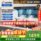海尔（Haier）统帅 金榜推荐 懒人系列小黑翼抽吸排油烟机9762  顶侧三吸国家补贴 家用26风量大吸力 可配燃气灶