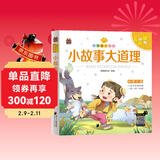 小故事大道理(有声版彩图注音)/笨笨狼童书坊 儿童年货节送礼