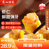 广州酒家 虾仁干蒸烧麦 210g*2袋 24个 早餐半成品广式早茶 烧卖 年货送礼
