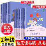 当当【新升级版】快乐读书吧二年级上册/下册人教版 孤独的小螃蟹一只想飞的猫小鲤鱼跳龙门全套小狗的小房子歪脑袋木头桩一起长大的玩具神笔马良愿望的实现  人民教育出版社 【套装9册 一套买齐】二年级升级版