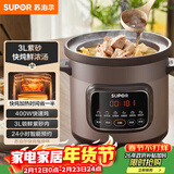 苏泊尔（SUPOR）快炖电炖锅 电砂锅电炖盅 炖汤锅煲汤锅 紫砂锅  煮粥神器 电汤锅熬粥电煮锅 3LDG30YC872多功能锅