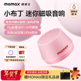 摩米士（MOMAX）磁吸无线音响小布丁音箱口袋氛围组户外室内宿舍浴室迷你音箱手机支架防水便携喇叭音响送礼礼物