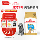 皇家狗粮 贵宾幼犬狗粮 犬粮 宠物小型犬 APD33 全价犬粮 2-10月 3KG