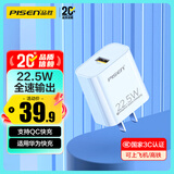 品胜3C认证22.5W充电器usb充电头适用华为mate80pro/pura70荣耀小米安卓手机oppo/vivo苹果1716插头