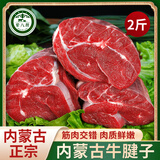 荤八厨 内蒙古牛腱子肉2斤净重 新鲜牛肉生鲜黄牛肉健身块烧烤火锅食材