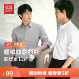 红豆加绒衬衫男免烫抗皱秋冬加厚纯色爸爸通勤弹力保暖白衬衣男款