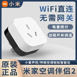 小米米家空调伴侣2家用多功能无线开关语音WIFI智能控制插座手机远程 米家空调伴侣2