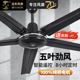 远东 电风扇吊扇56吋大吊扇大风量家用吸顶扇工业扇工厂车间学校楼顶扇 56吋1.4米五叶黑色遥控【纯铜-大风量】