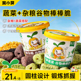 窝小芽 谷物棒棒脆7种杂粮营养非油炸磨牙泡芙条儿童零食享婴儿宝宝食谱 【2桶】杂粮+蔬菜棒棒脆组合
