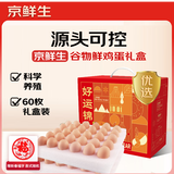 京鲜生谷物鲜鸡蛋礼盒60枚 6斤 源头直发 