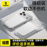 倍思【强磁吸|软边不伤机|品牌同款】适用iphone17promax手机壳苹果17promax保护套全包磁吸透明防摔