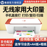 惠普（HP） DJ5185/4929无线彩色打印机家用 喷墨手机照片相纸学生作业小型办公复印扫描大容量墨盒A4 惠普5185（5G双频WiFi 升级防堵头）