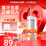 康佳（KONKA）冲牙器家用洗牙器洁牙器牙齿冲洗器水牙线牙结石充电便携式全身水洗正畸喷嘴礼物送父母亲男女友 【喷嘴收纳】三秒渐强+高效脉冲+长续航 4支喷头