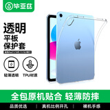 毕亚兹适用2025/22款A16芯片iPad 11/10保护套 苹果平板电脑10.9/11英寸 TPU透明轻薄软壳 PB365-透明白