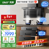 先科（SAST）油烟机顶侧双吸式抽油烟机家用大吸力排油烟机燃气灶套装烟灶消厨房三件套 液化气【烟灶消】33m³+九腔猛火+120母婴消毒