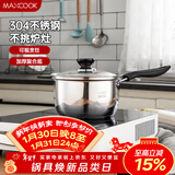 美厨（MAXCOOK）奶锅 304不锈钢奶锅汤锅16cm 泡面煮奶辅食锅 加厚复合底 LN116