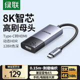 绿联Type-C转HDMI2.1母转接头转换器线雷电4/5扩展高清8K60/4K144Hz投屏适用MacBookAir笔记本手机iPad