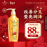 施华蔻（Schwarzkopf）金纯盈润精油润发乳600ml(护发素焗油膏 8种植物精油)